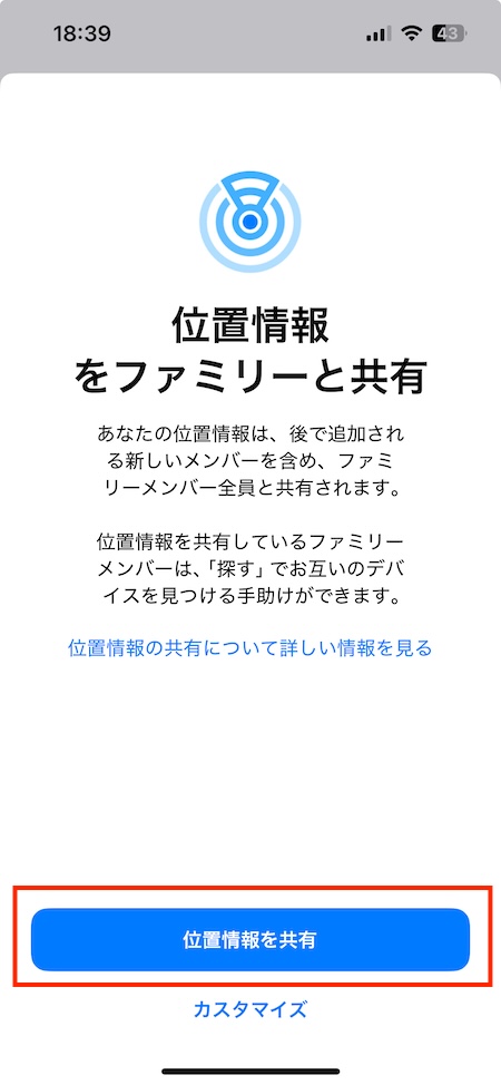 iPhoneでファミリーに自分の位置情報を共有する