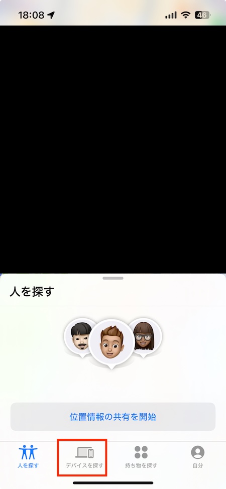 iPhoneの「探す」でデバイスから位置を探す方法
