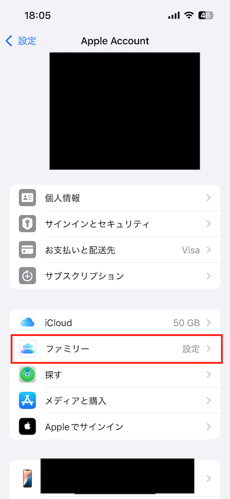 iPhoneの設定から「ファミリー」を設定する