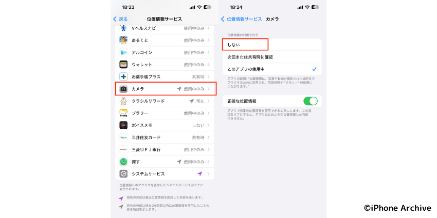 iPhoneの設定からカメラの位置情報サービスを変更する方法