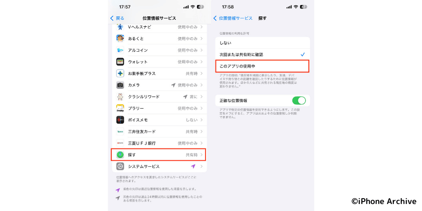 iPhoneの位置情報設定で「探す」を設定する手順