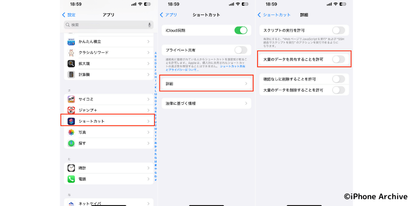 iPhoneの設定でショートカットで大量データを使えるようにする方法
