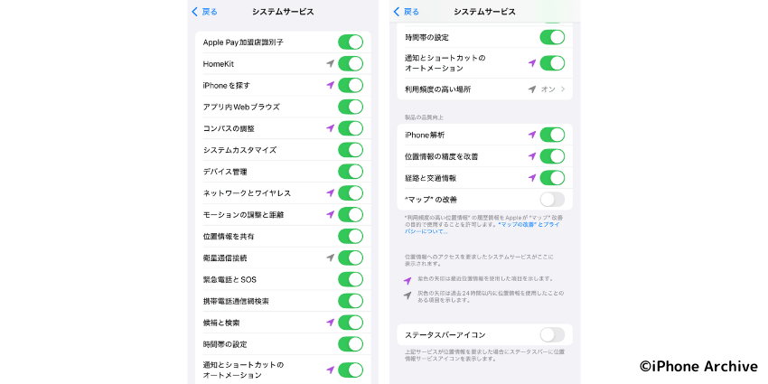実測で選んだiPhone位置情報システムサービスのオフ推奨と必須項目を一覧で確認